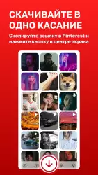 Скачать видео с Пинтереста