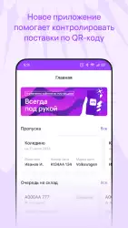 Скан-приемка (WB Партнеры)