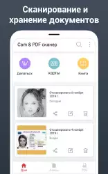 Сканер документов - PDF-сканер