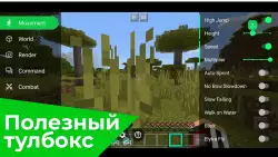 Toolbox для Майнкрафт - читы