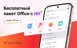 WPS Office