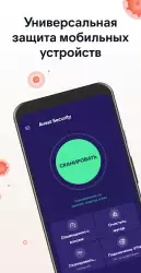 Avast - антивирус