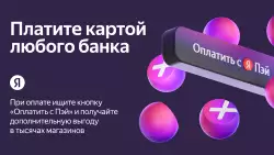 Яндекс Пэй