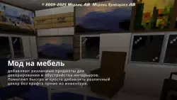 Мод на мебель для Майнкрафт