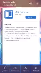 Мой дневник