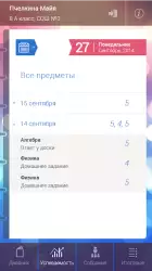 Мой дневник