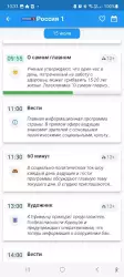 Программа передач ТВ каналов