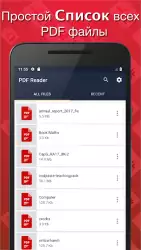 Простой PDF читатель