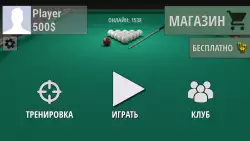 Русский бильярд