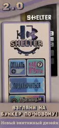 Shelter (Бункер)