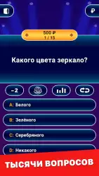 Миллионер: викторина