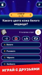 Миллионер: викторина