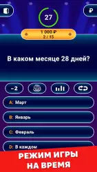 Миллионер: викторина
