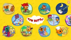 Три кота
