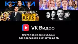 VK видео для Android TV