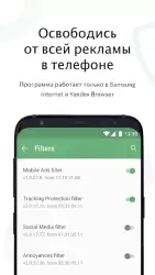 AdGuard: блокировщик рекламы