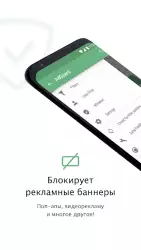 AdGuard: блокировщик рекламы