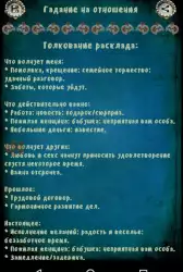 Гадание на игральных картах
