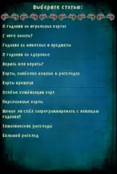 Гадание на игральных картах
