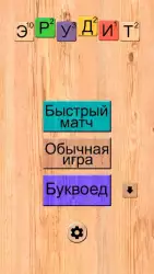 Эрудит онлайн