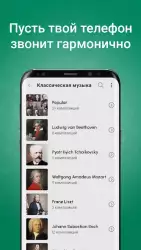 Рингтоны на звонок