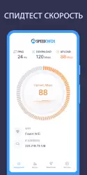 Спидтест - проверка скорости интернета