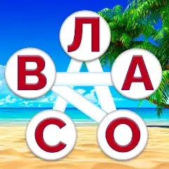 Найди слова из слова — отгадай