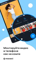 Movavi Clips – видеоредактор
