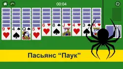 Пасьянс Паук