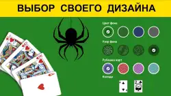 Пасьянс Паук