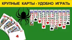 Пасьянс Паук