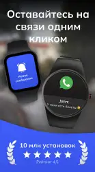 Приложение для умных часов