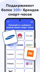 Приложение для умных часов