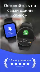 Приложение для умных часов