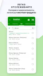 Счетчик калорий от Fatsecret