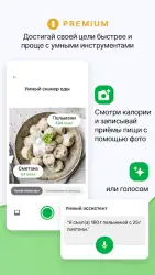 Счетчик калорий от Fatsecret