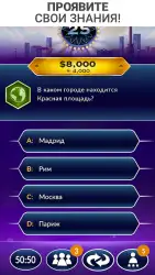 ТВ-викторина Миллионера (Кто хочет стать миллионером)