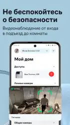 Умный Дом.ру