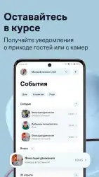 Умный Дом.ру