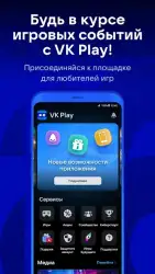 VK Play (ВК игры)