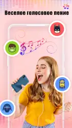 Voice-Changer: изменение голоса