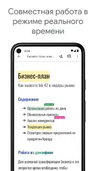 Google документы