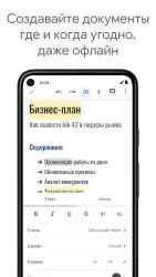 Google документы