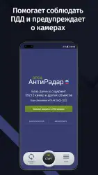 GPS АнтиРадар