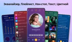 Музыкальный плеер