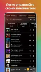 Музыкальный плеер
