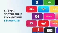 TV+: цифровое телевидение
