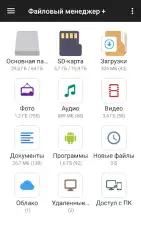 Файловый менеджер