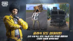 PUBG Mobile (배틀그라운드)