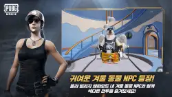 PUBG Mobile (배틀그라운드)